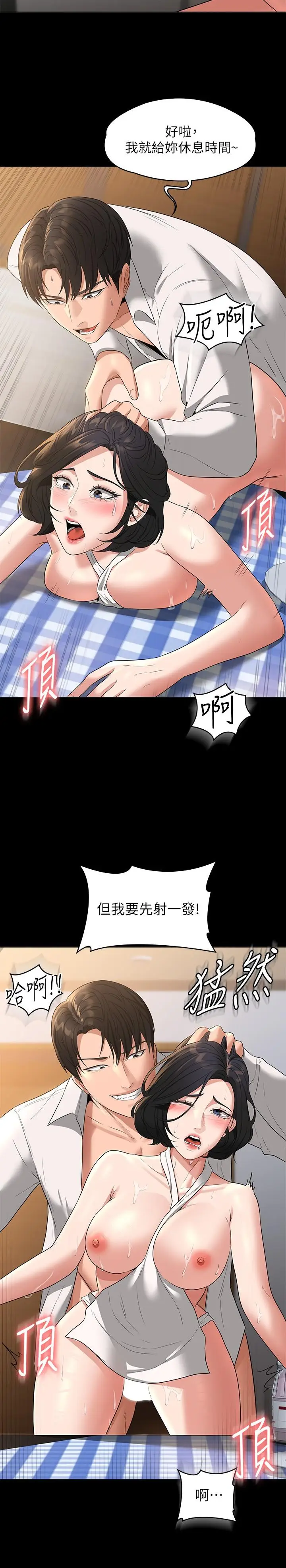 漫画《超级公务员》第43话第7张图