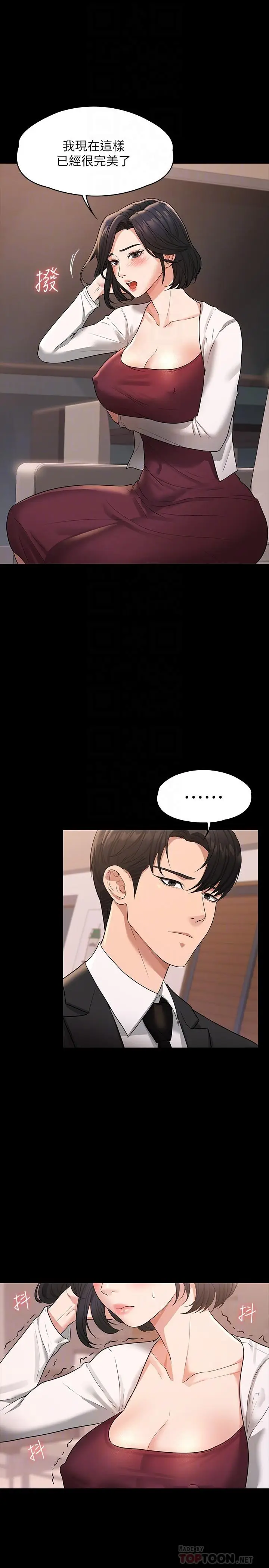 漫画《超级公务员》第35话第10张图