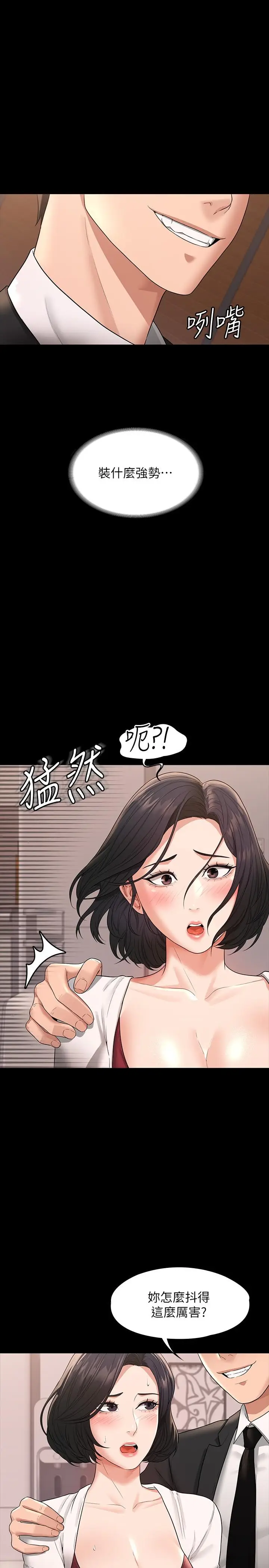 漫画《超级公务员》第35话第11张图