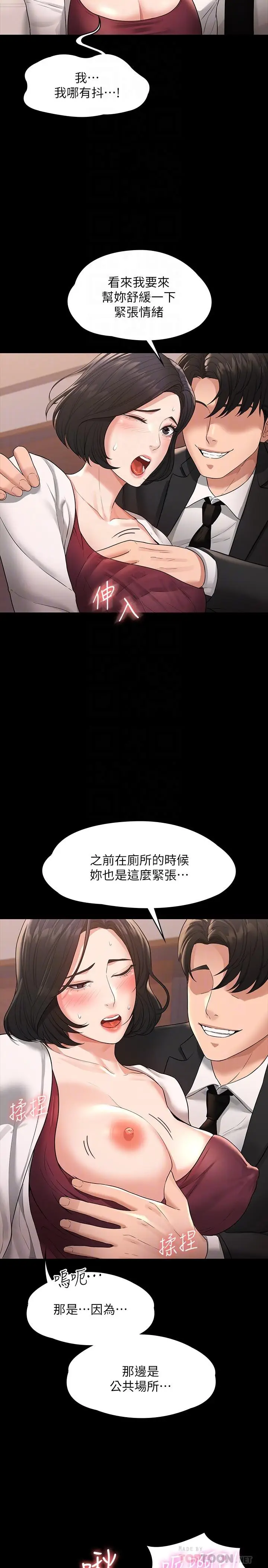 漫画《超级公务员》第35话第12张图