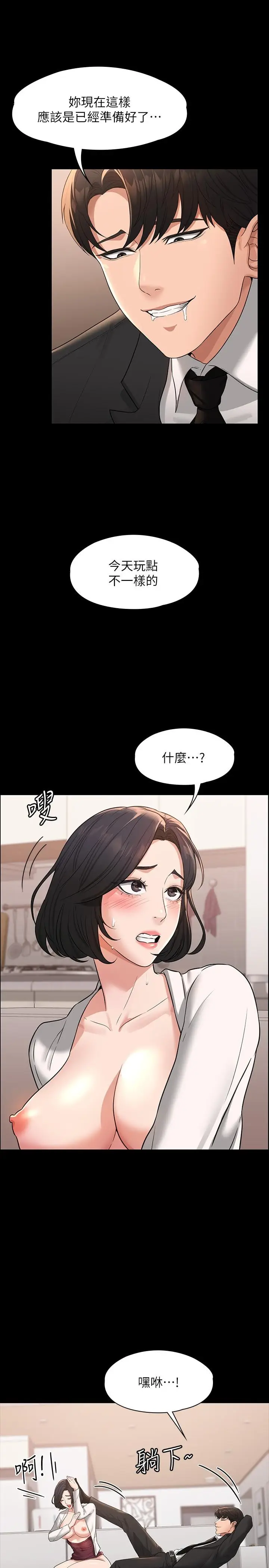 漫画《超级公务员》第35话第17张图