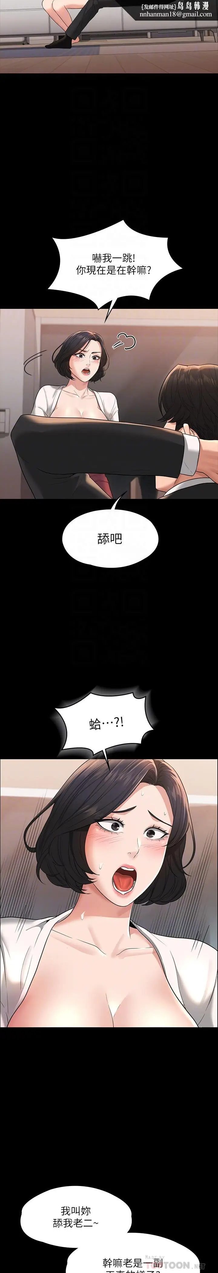 漫画《超级公务员》第35话第18张图