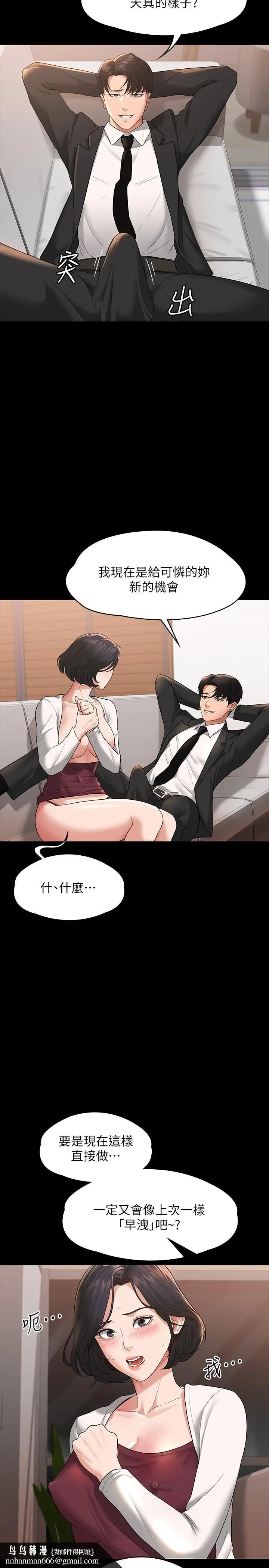 漫画《超级公务员》第35话第19张图