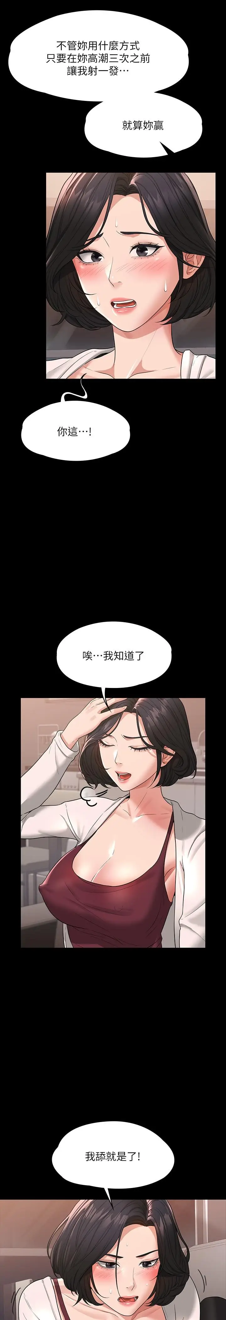 漫画《超级公务员》第35话第21张图