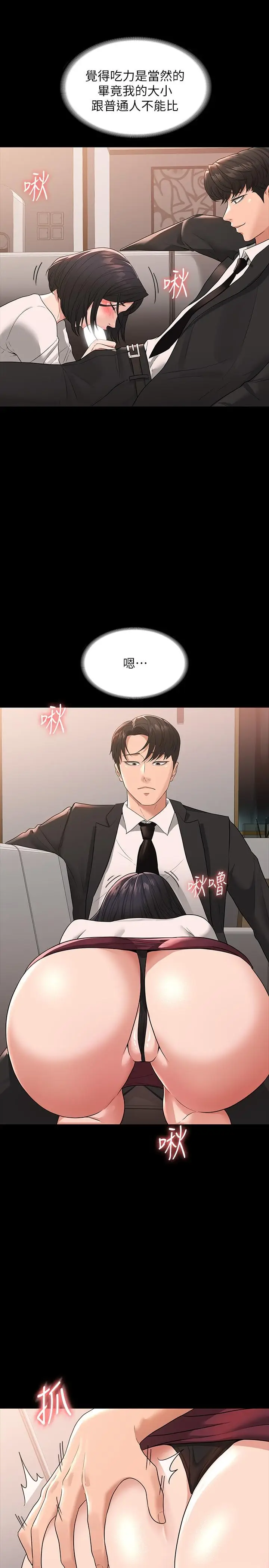 漫画《超级公务员》第35话第25张图