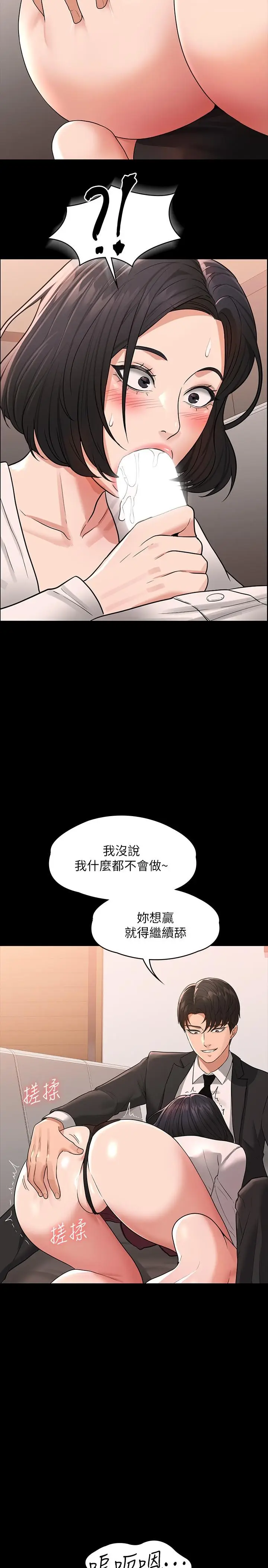漫画《超级公务员》第35话第26张图