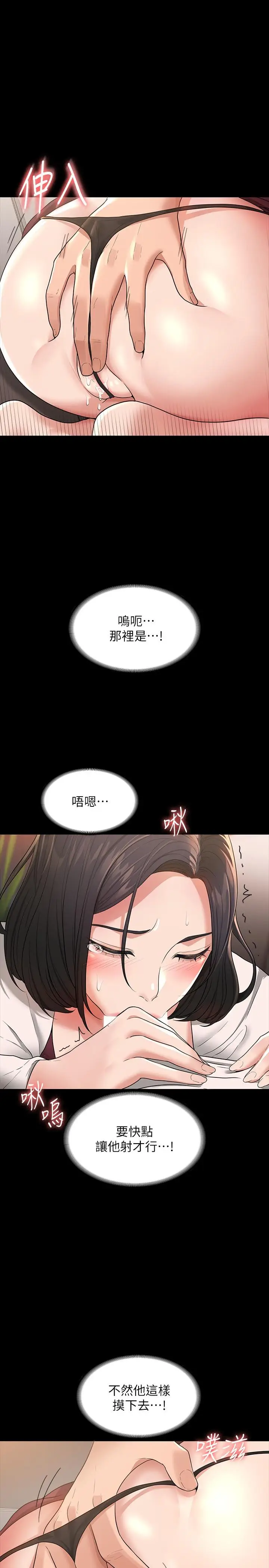 漫画《超级公务员》第35话第29张图