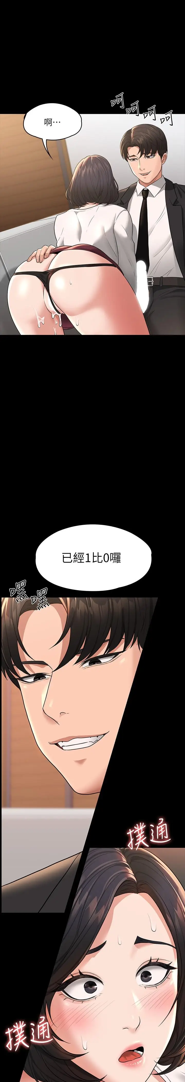 漫画《超级公务员》第35话第32张图