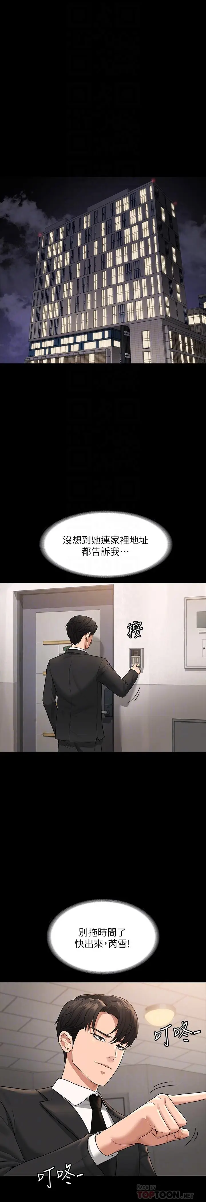 漫画《超级公务员》第35话第4张图
