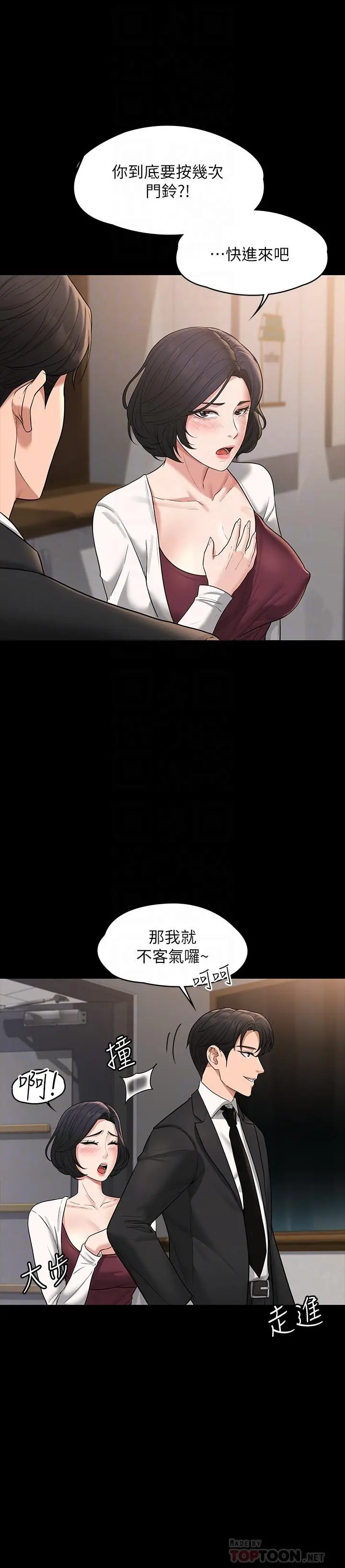 漫画《超级公务员》第35话第6张图