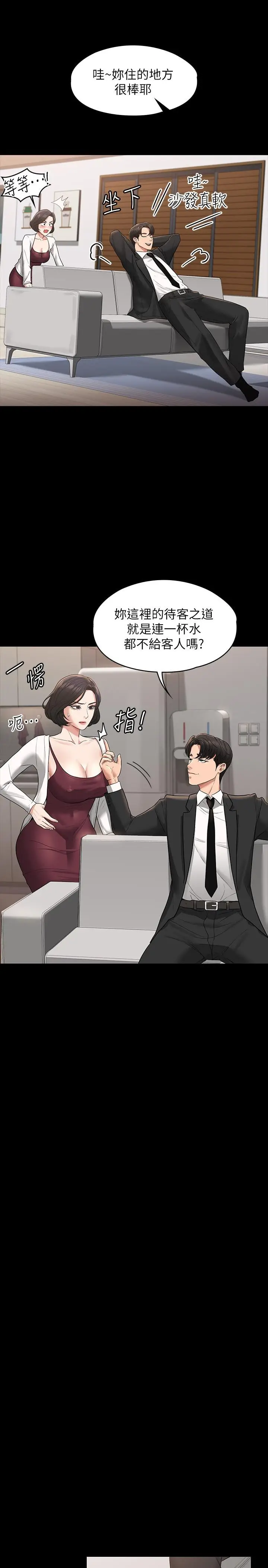 漫画《超级公务员》第35话第7张图