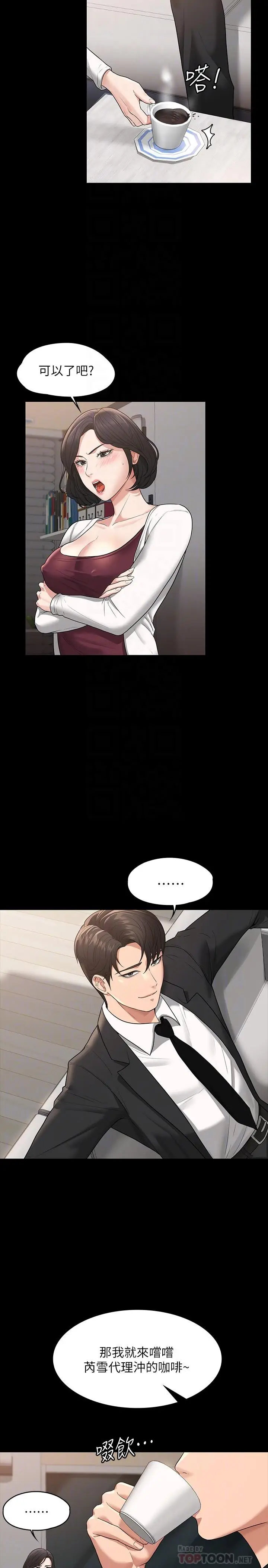 漫画《超级公务员》第35话第8张图