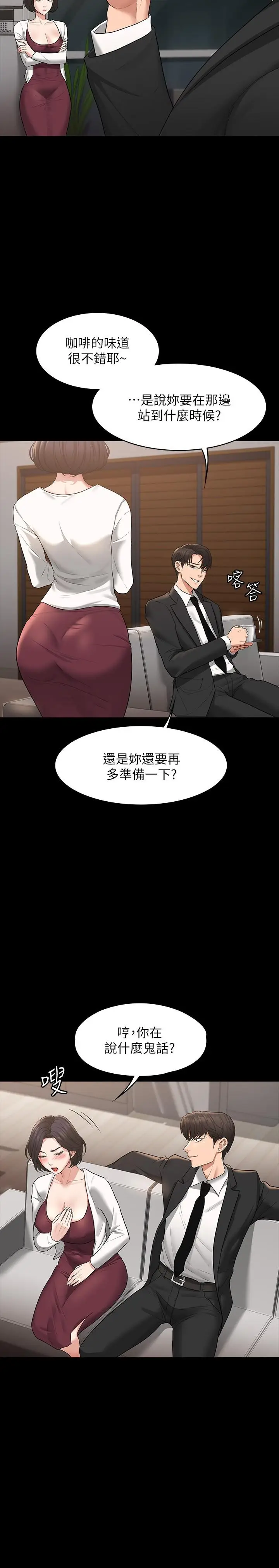漫画《超级公务员》第35话第9张图