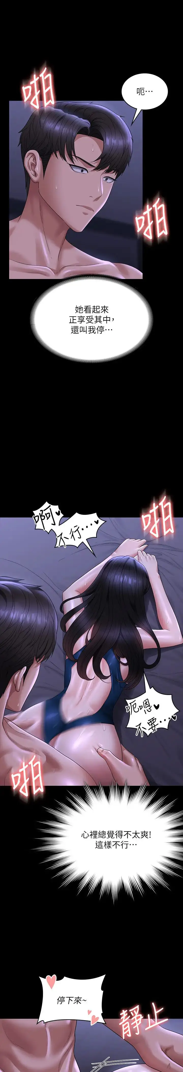 漫画《超级公务员》第125话第12张图