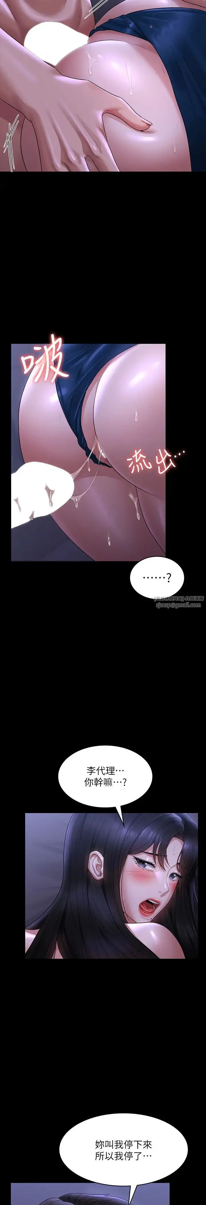 漫画《超级公务员》第125话第13张图