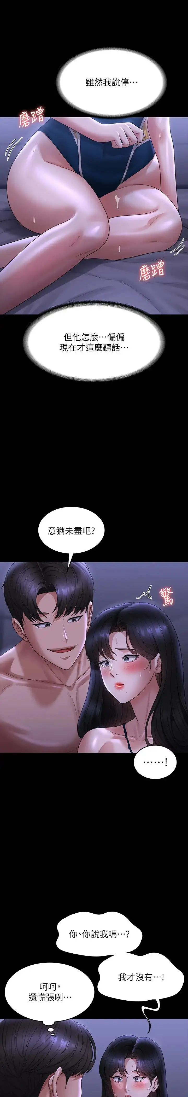 漫画《超级公务员》第125话第15张图