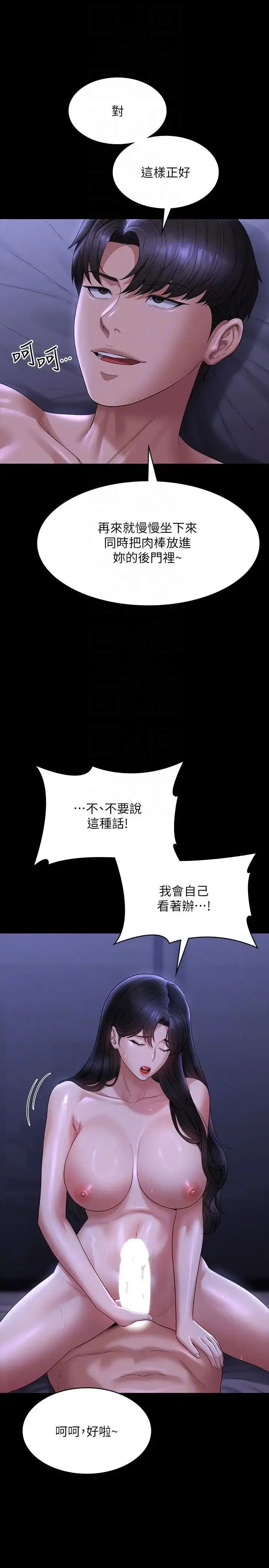 漫画《超级公务员》第125话第18张图