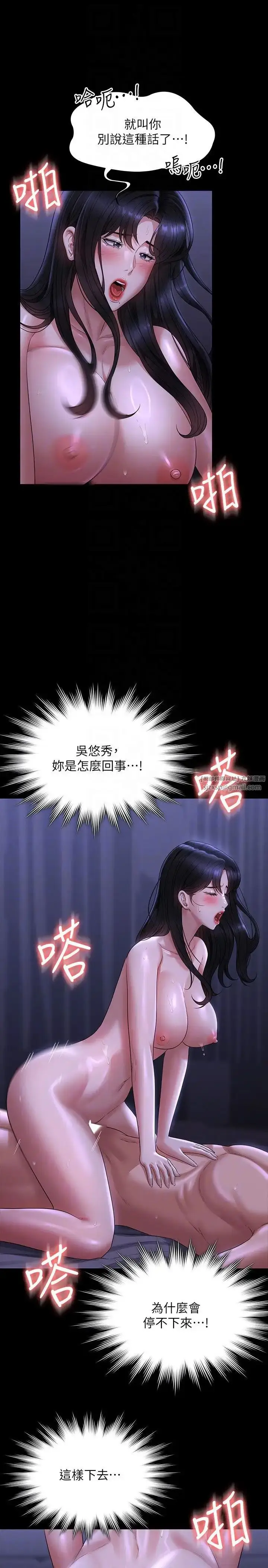漫画《超级公务员》第125话第24张图