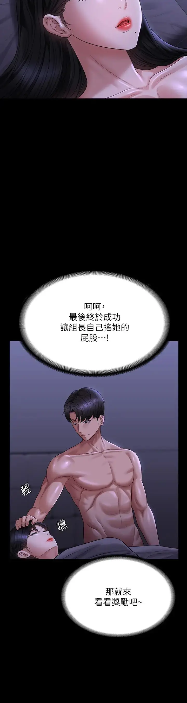 漫画《超级公务员》第125话第31张图