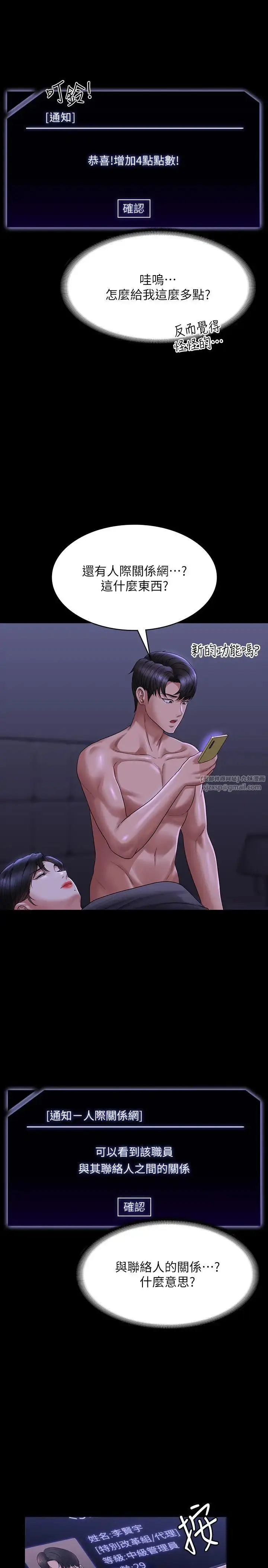 漫画《超级公务员》第125话第33张图