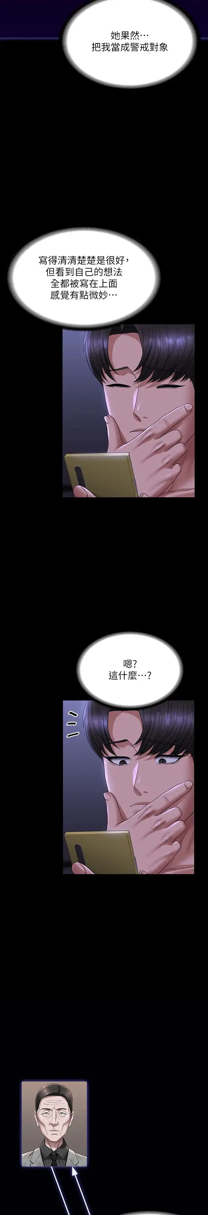 漫画《超级公务员》第125话第36张图