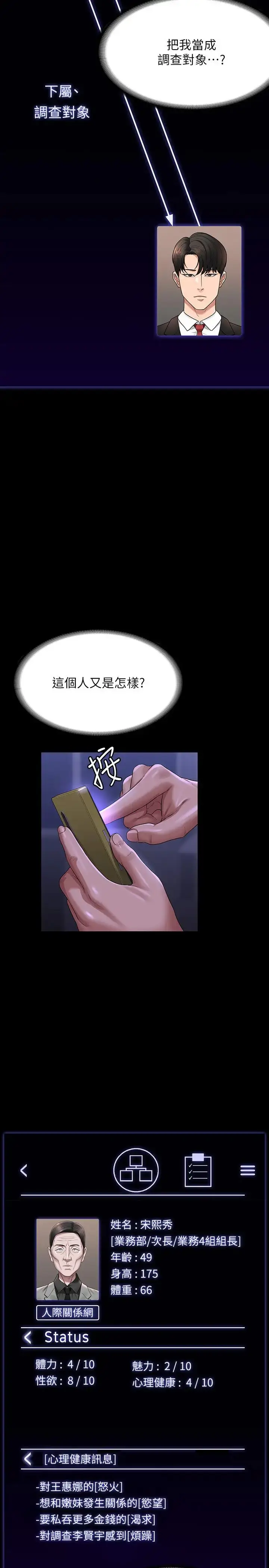 漫画《超级公务员》第125话第37张图