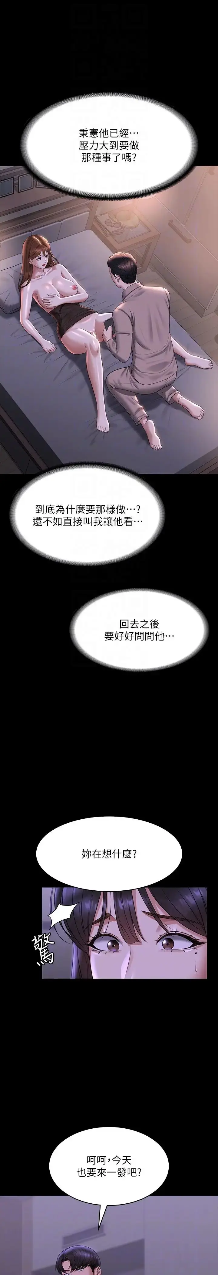 漫画《超级公务员》第118话第10张图