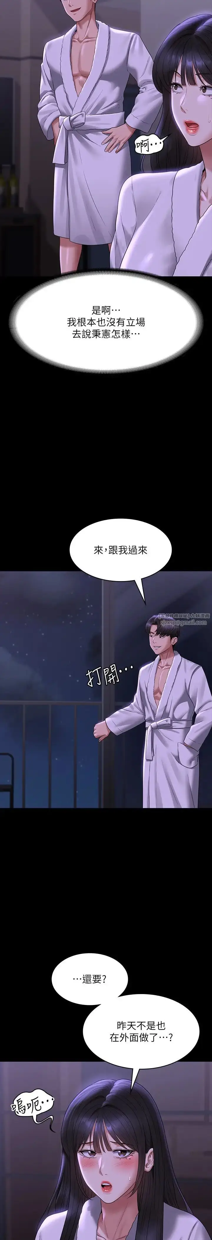 漫画《超级公务员》第118话第11张图