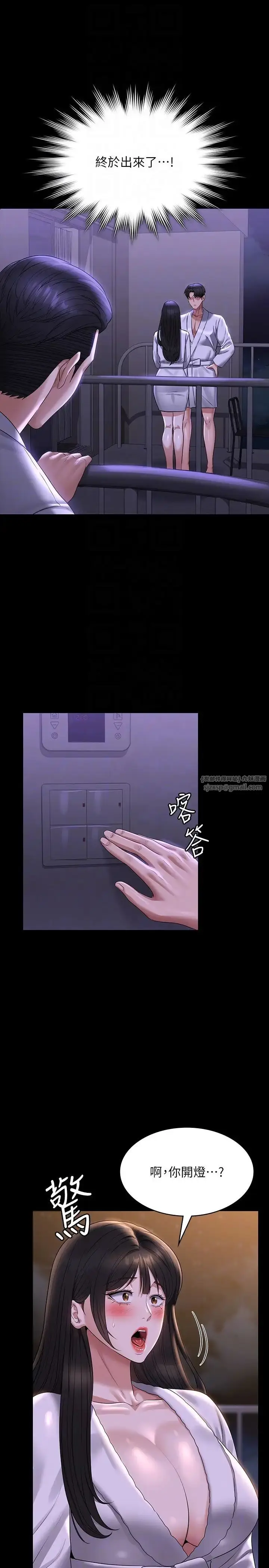 漫画《超级公务员》第118话第14张图