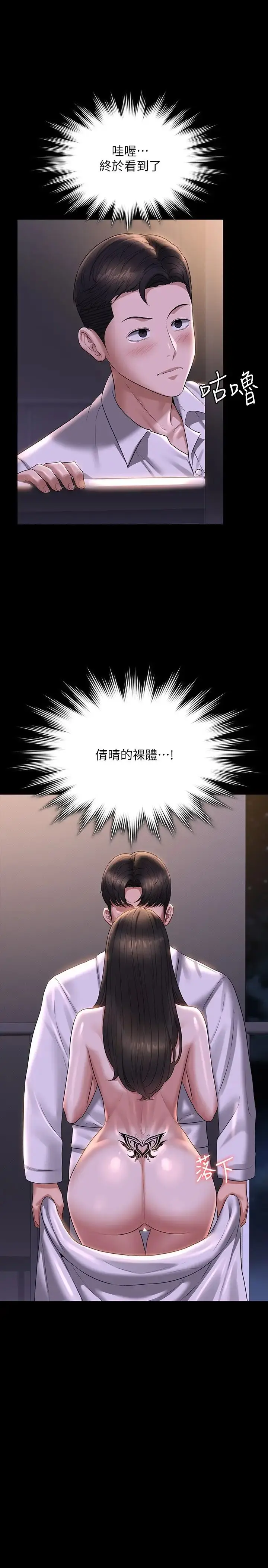 漫画《超级公务员》第118话第17张图