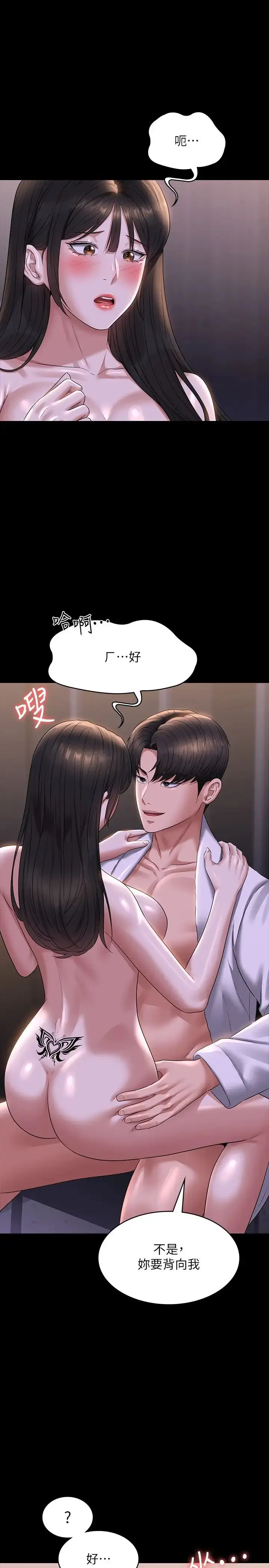 漫画《超级公务员》第118话第20张图