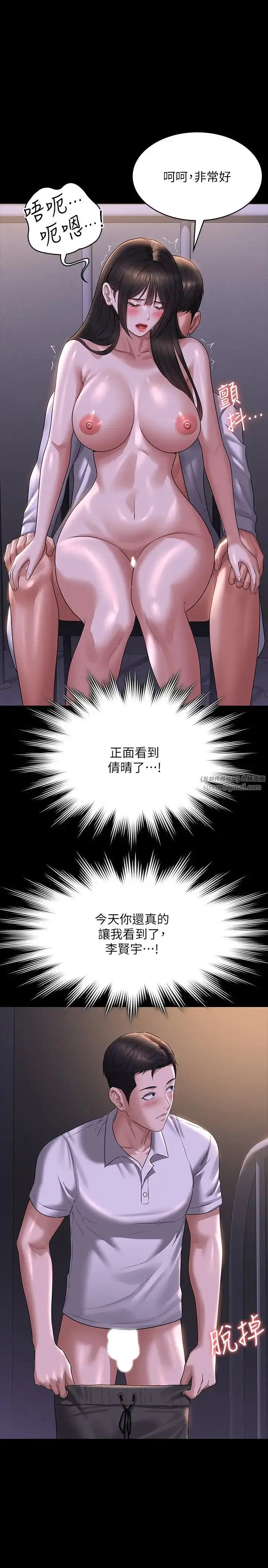 漫画《超级公务员》第118话第23张图