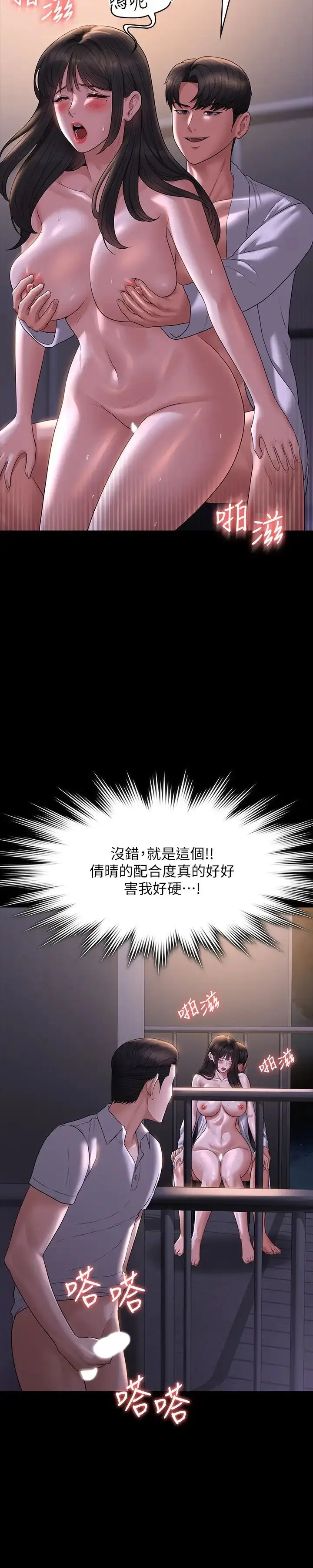 漫画《超级公务员》第118话第25张图