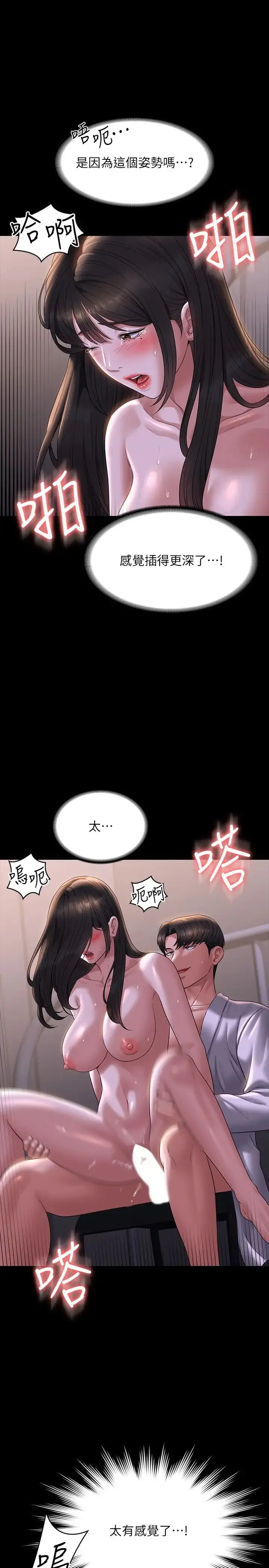 漫画《超级公务员》第118话第29张图