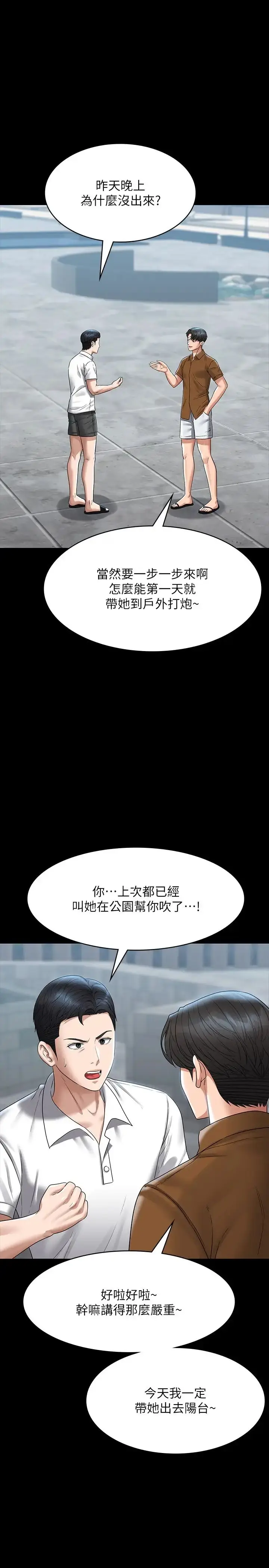漫画《超级公务员》第118话第3张图