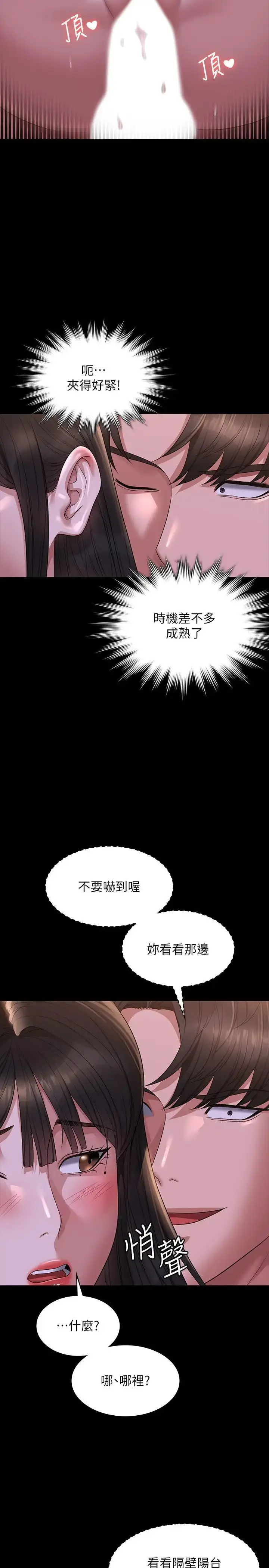 漫画《超级公务员》第118话第33张图