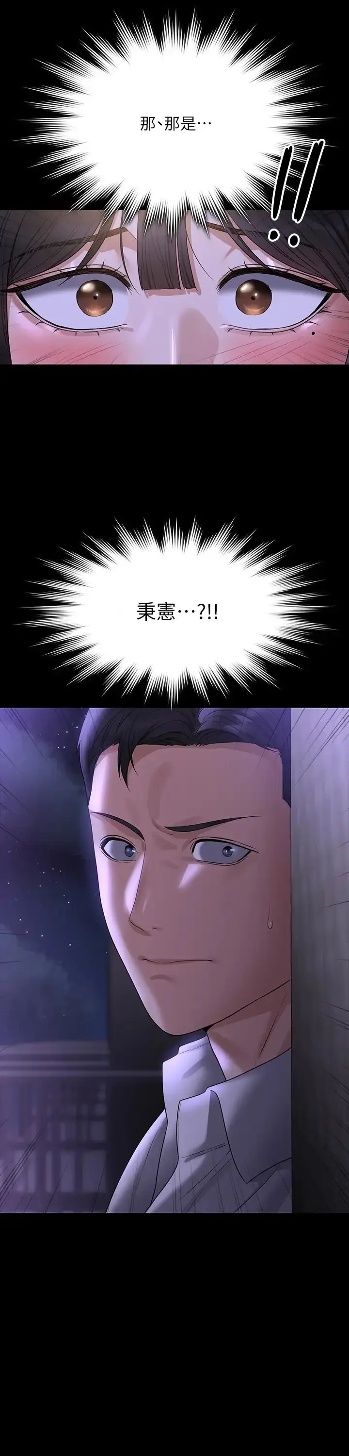 漫画《超级公务员》第118话第35张图