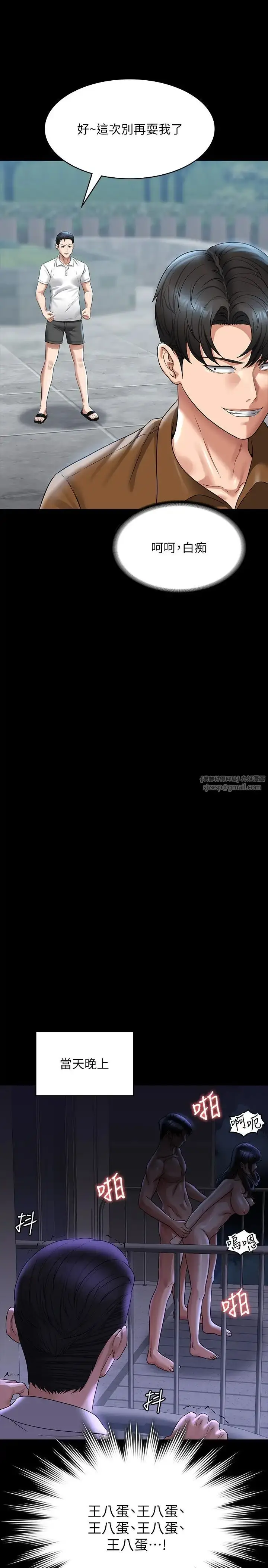 漫画《超级公务员》第118话第4张图