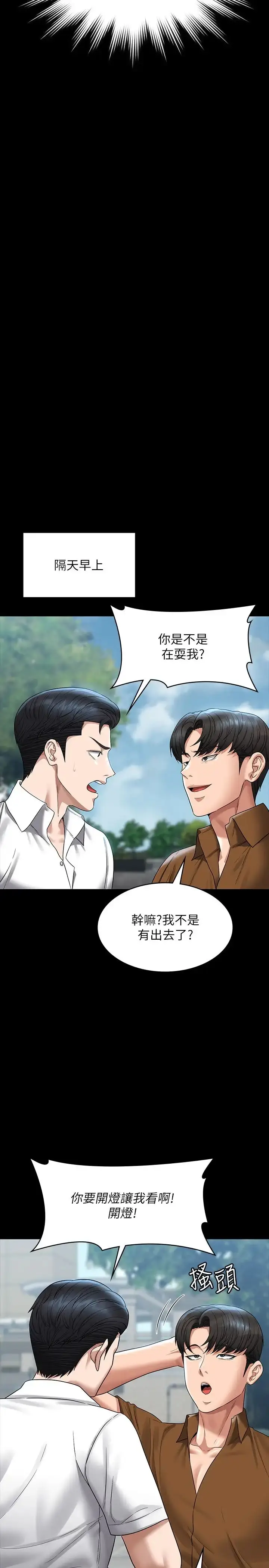 漫画《超级公务员》第118话第5张图