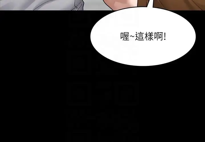 漫画《超级公务员》第118话第6张图