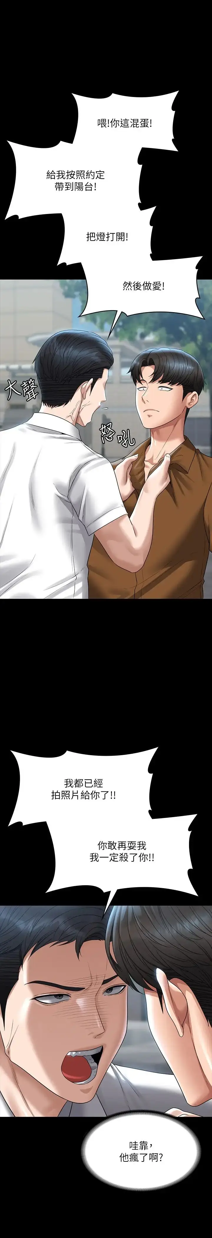 漫画《超级公务员》第118话第7张图