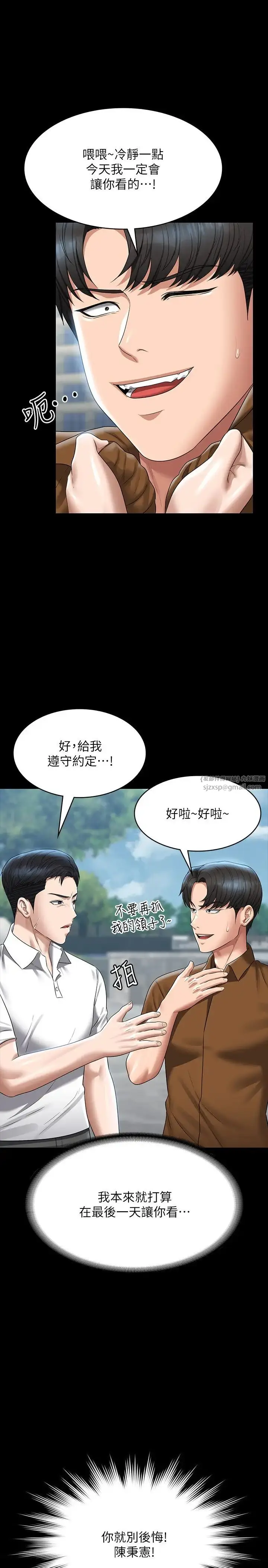 漫画《超级公务员》第118话第8张图
