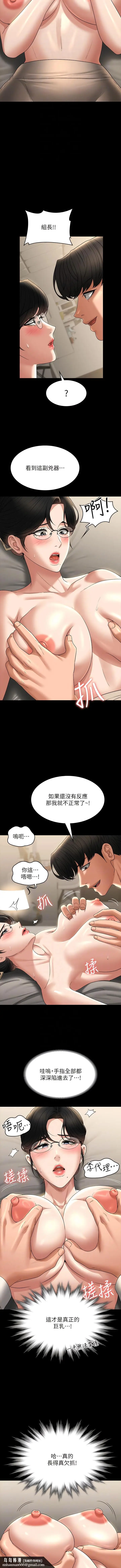 漫画《超级公务员》第92话第8张图