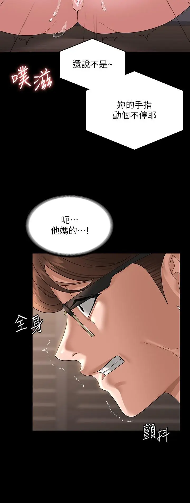 漫画《超级公务员》第70话第12张图