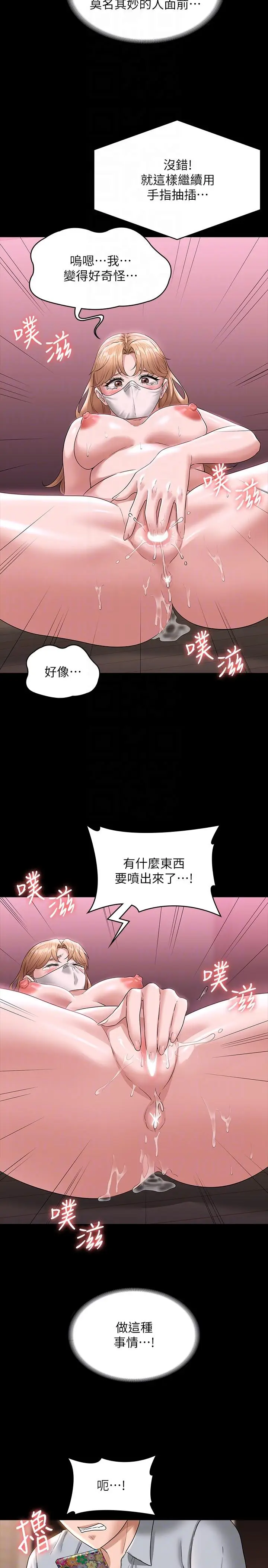 漫画《超级公务员》第70话第14张图