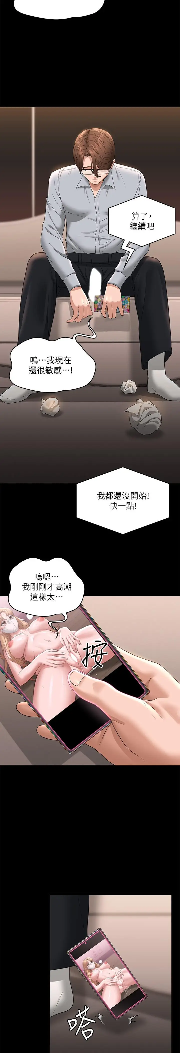 漫画《超级公务员》第70话第17张图