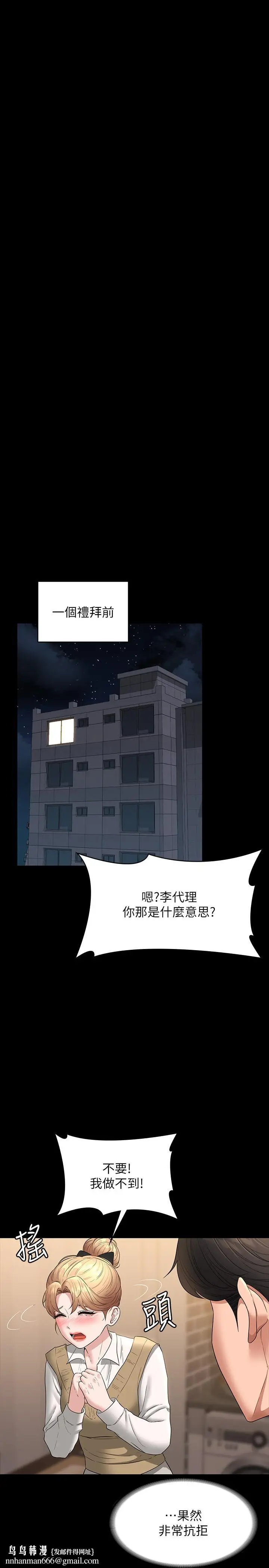 漫画《超级公务员》第70话第19张图