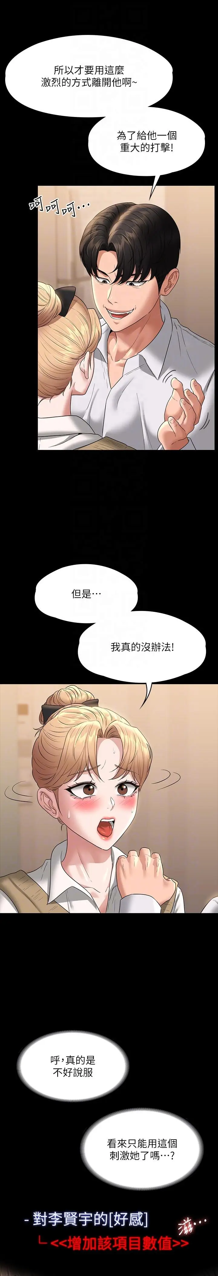 漫画《超级公务员》第70话第22张图