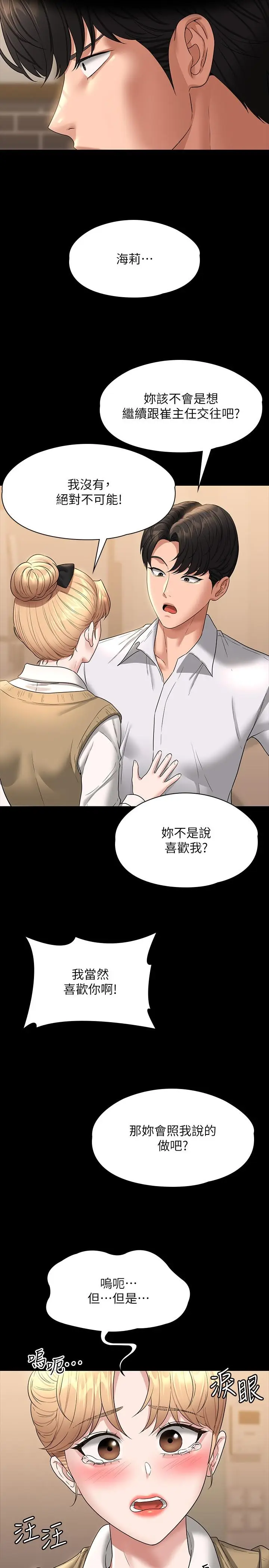 漫画《超级公务员》第70话第23张图