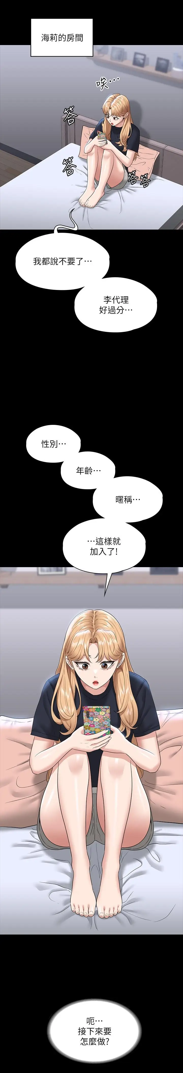 漫画《超级公务员》第70话第25张图